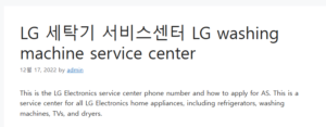 LG 세탁기 서비스센터