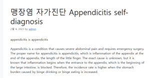 맹장염 자가진단